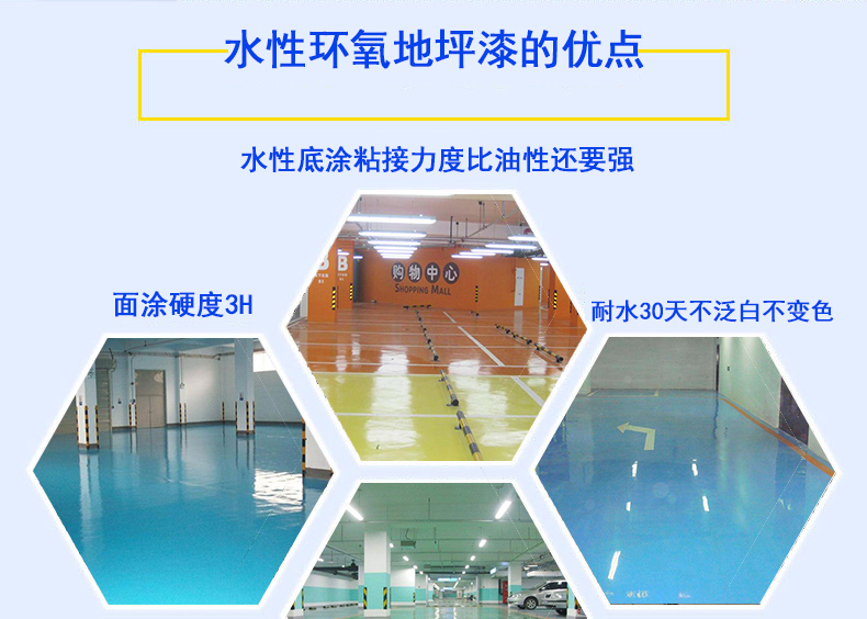 地坪漆特點(diǎn)_01.jpg
